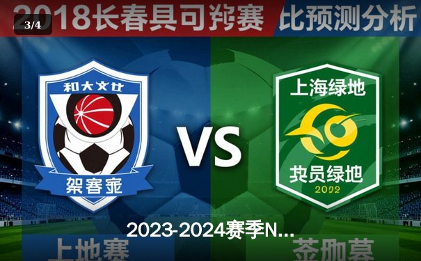 2023-2024赛季NBA总决赛：凯尔特人主场激胜独行侠，塔图姆砍下31分率队取得开门红 - 3