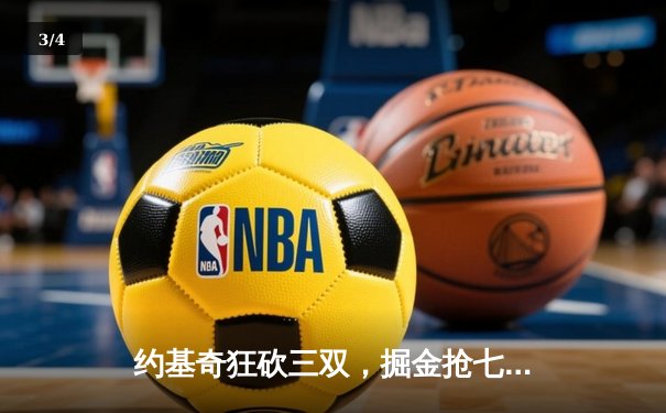 约基奇狂砍三双，掘金抢七大战力克森林狼挺进西部决赛 - 3