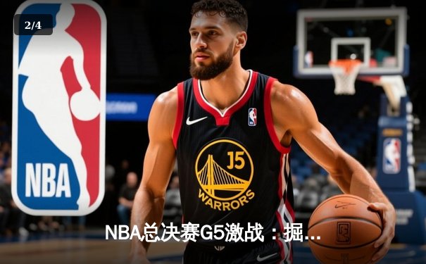 NBA总决赛G5激战：掘金逆转取胜 约基奇狂砍40+三双锁定赛点 - 2