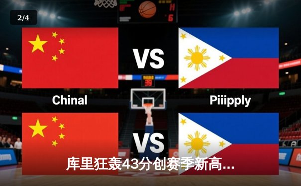 库里狂轰43分创赛季新高 勇士加时险胜绿军延续连胜 - 2