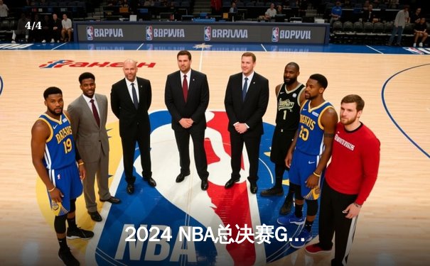 2024 NBA总决赛G7：掘金队加时险胜凯尔特人，约基奇三双创历史 - 4