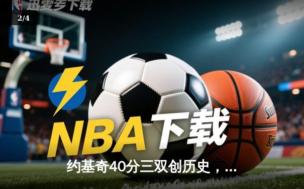 约基奇40分三双创历史，掘金加时险胜勇士锁定季后赛席位 - 2